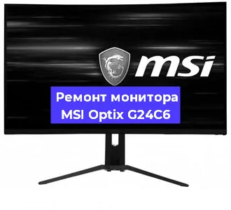 Замена ламп подсветки на мониторе MSI Optix G24C6 в Новосибирске